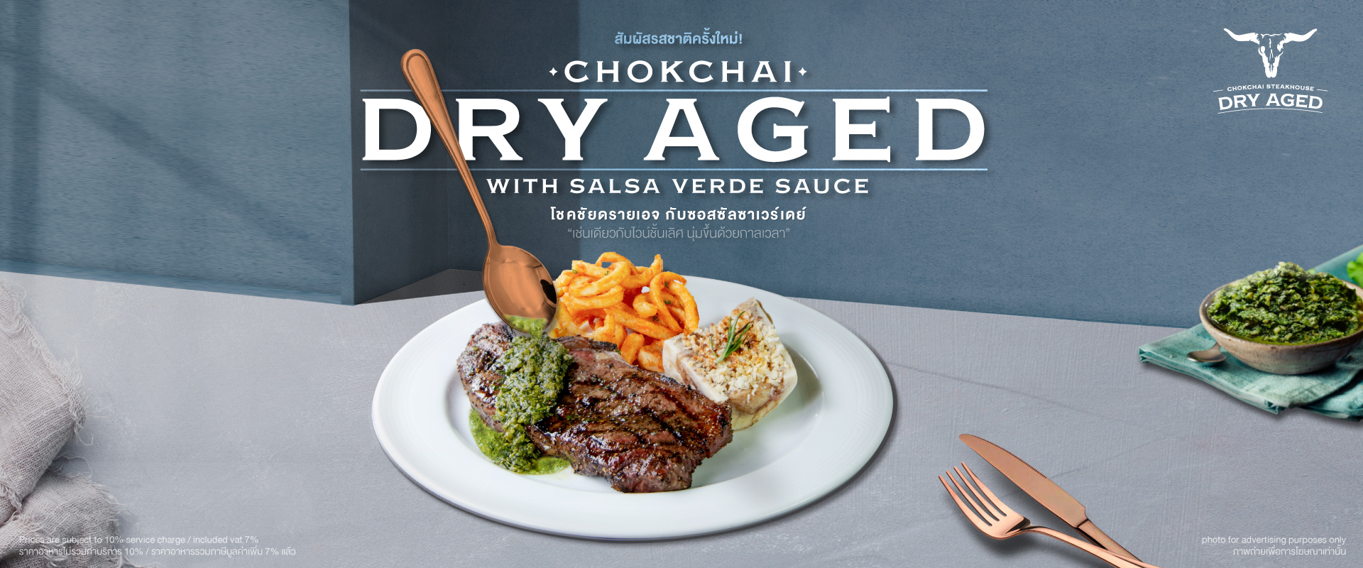 สัมผัสกับรสชาติครั้งใหม่! Chokchai Dry Aged with Salsa Verde Sauce